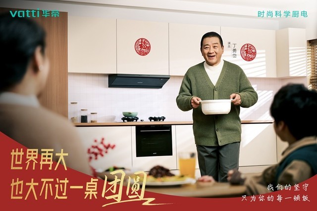 华帝新春微电影引关注从不一样的视角看除夕和团圆