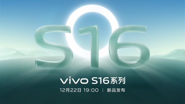 vivo官方微博先後發佈vivos16系列預熱視頻與發佈會海報,官宣最新一代