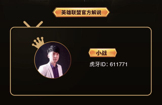 英雄联盟赛事由虎牙知名老牌主播小战进行全场解说,诙谐幽默的直播