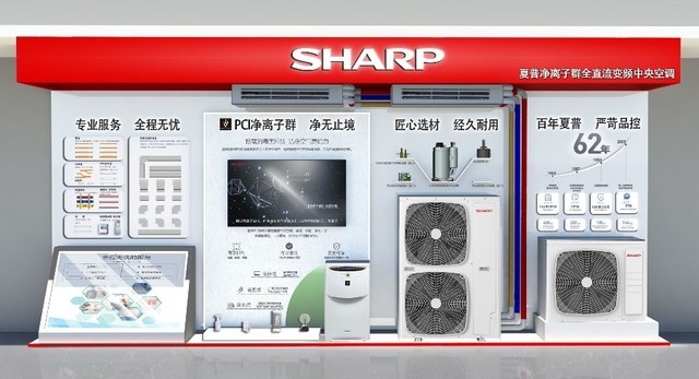 "净无止境 品质之选"夏普净离子群中央空调乘势首发