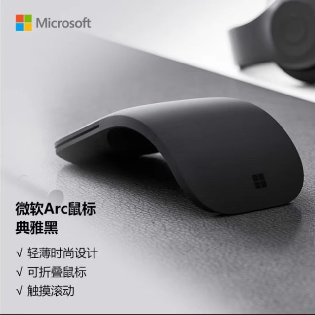 【手慢无】人体工学设计蓝影技术微软Arc鼠标闪购中