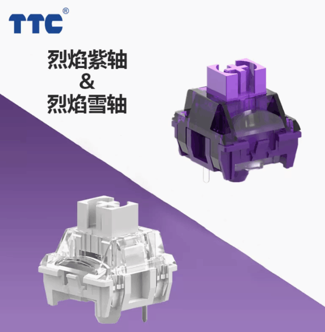 新品 TTC烈焰紫轴 烈焰雪轴 客制化 线性轴 42g 办公游戏两相宜