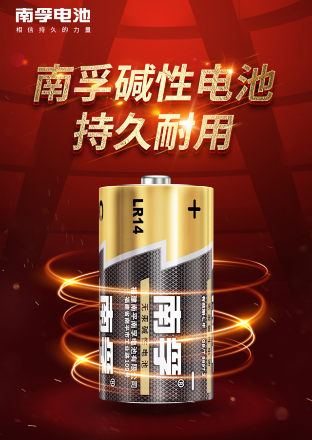 有一句广告语火遍大江南北很多年,"南孚聚能环,一节更比六节强",说的