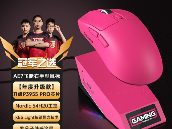 达尔优AE7电竞鼠标升级版发布：42000 DPI+70g超轻+8KHz双模低延迟