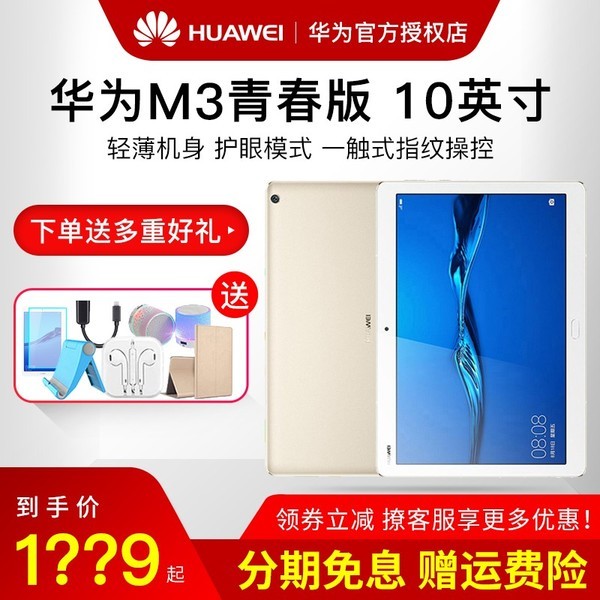 Huawei/Ϊ ƽ M3 ഺ10Ӣȫͨ4Gֻ׿ƽ¿ͨƽ10ٷ콢Ȩ5