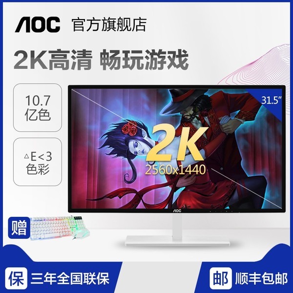 AOC Q3279 32英寸2k液晶显示器台式电脑高清HDMI吃鸡游戏电竞玩家IPS超清显示屏幕大屏75HZ