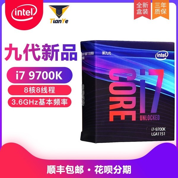 Intel/英特尔 酷睿i7-9700k盒装CPU处理器8核9700KF台式机电脑CPU