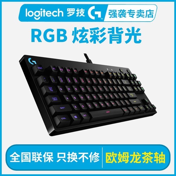 顺丰罗技 G Pro 87键机械键盘RGB幻彩背光游戏无冲便携欧姆龙茶轴