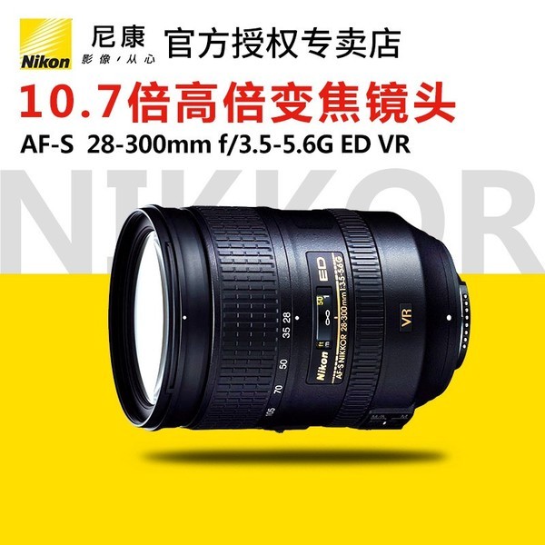 尼康AF-S 28-300mm/3.5-5.6 ED VR镜头 全画幅一镜走天下正品行货