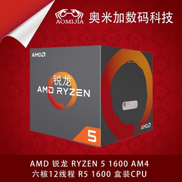 AMD 锐龙 Ryzen 5 1600 AM4 六核12线程 R5 1600 盒装CPU
