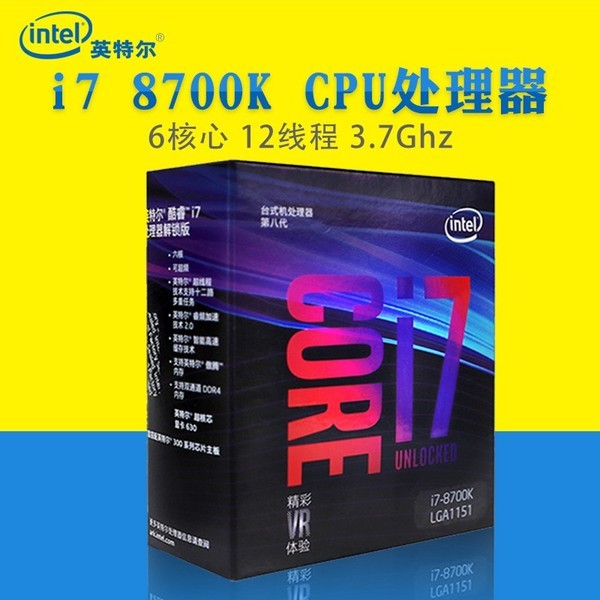 Intel/Ӣض i7 8700KĺװƷ˴˴֧Z370