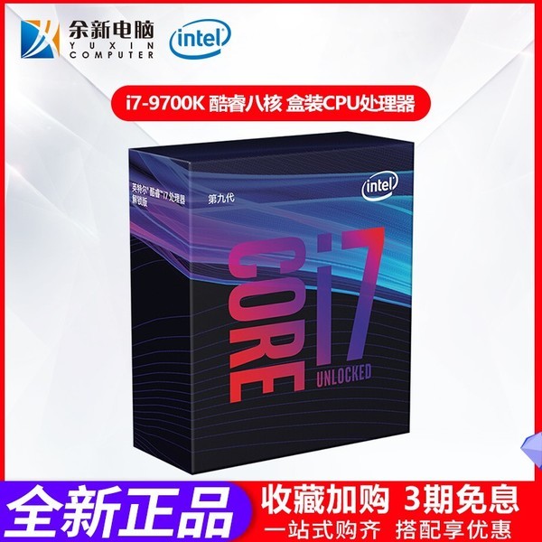 英特尔（Intel） i7-9700F/ i7-9700KF/i7-9700盒装CPU处理器套装