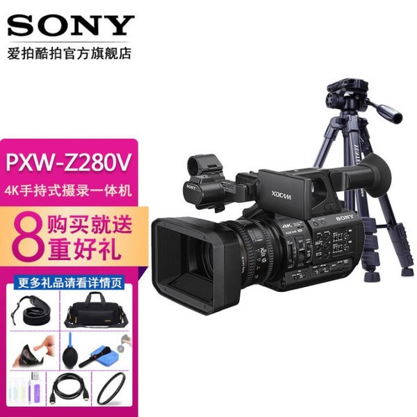 索尼（SONY）PXW-Z280V 4K手持式摄录一体机摄影机直播摄像机 黑色 套餐二（下拉详情可看图片）