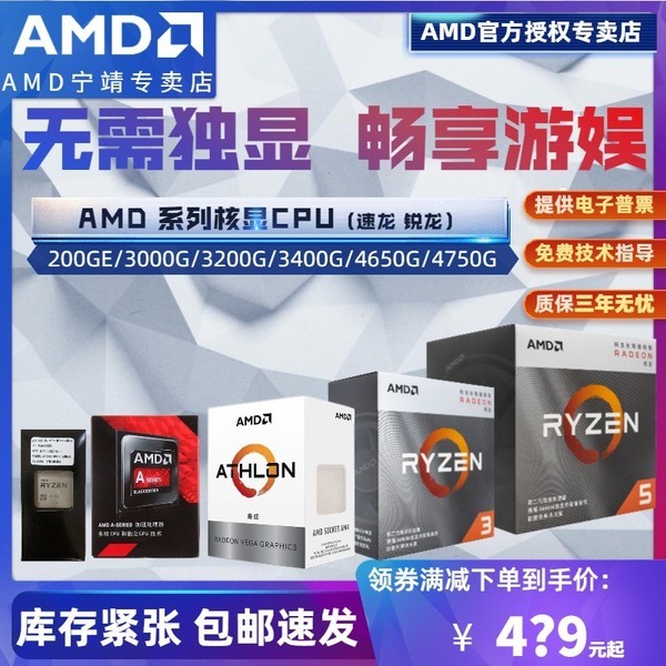 AMD A10 9700四核CPU盒装处理器APU速龙3000G核显AM4锐龙R3 3200G集显R5 3400G PRO 4650G R7 4750G散片200GE