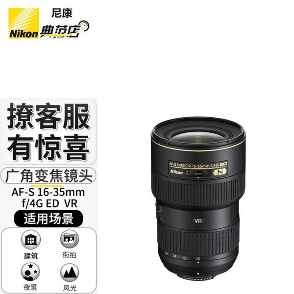 尼康（Nikon） 尼克尔 AF单反镜头 AF-S 16-35mm f4G VR 含尼康原装UV+偏振镜+微距镜