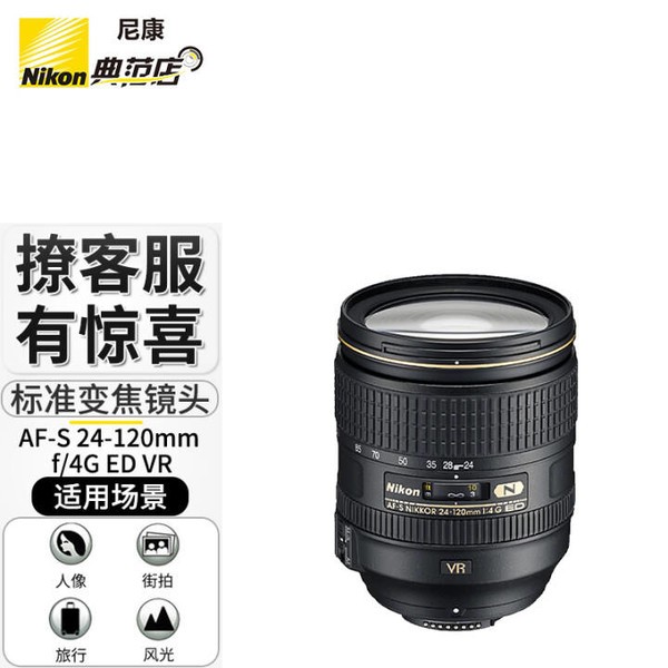 尼康（Nikon） 尼克尔 AF单反镜头 AF-S 24-120mm f4G VR 拆机版 含尼康原装UV+微距镜