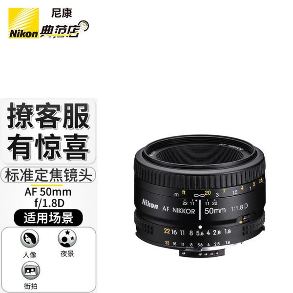 尼康（Nikon）50 1.8d全画幅镜头 AF 50mm f1.8D人像定焦小痰盂单反镜头 +高清UV+专业摄影三脚架+32G卡