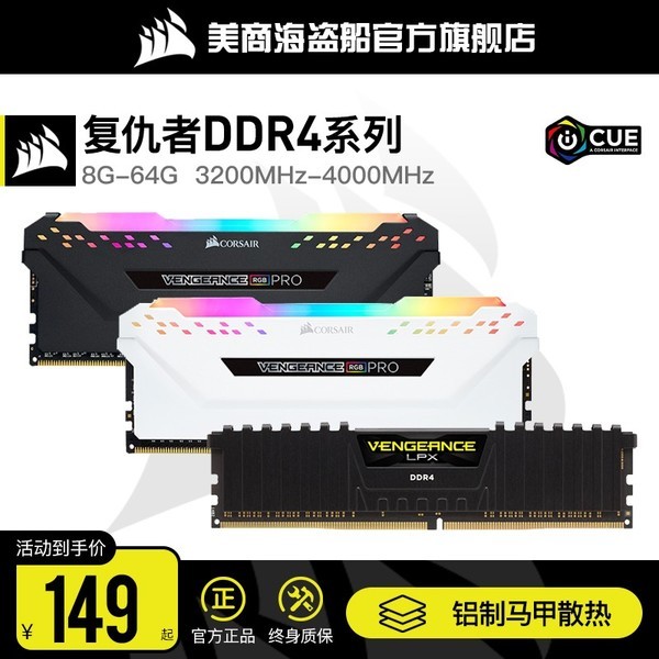 美商海盗船复仇者DDR4 8G 16G 32G 3200 3600内存条台式机RGB灯条