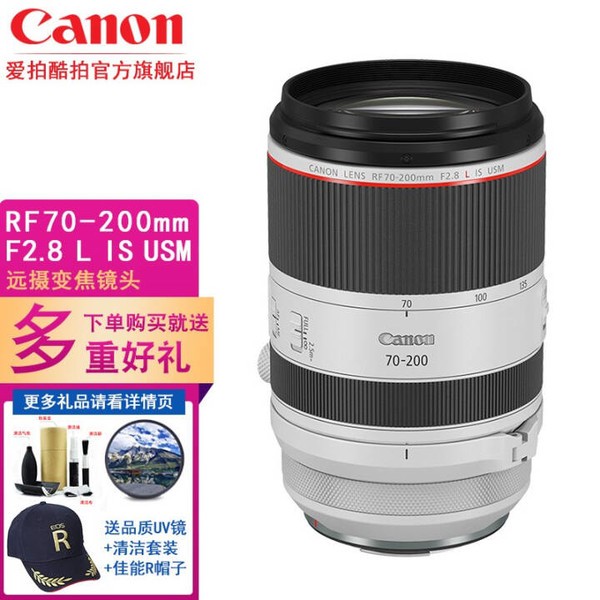 佳能（Canon）RF全画幅微单相机镜头 适用EOS R RP R5 R6专微 微单镜头 RF 70-200mm F2.8 L IS USM 官方标配