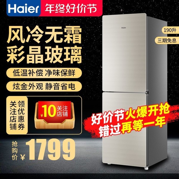 Haier/海尔 BCD-190WDCO 冰箱家用 小型租房用 节能风冷无霜双门