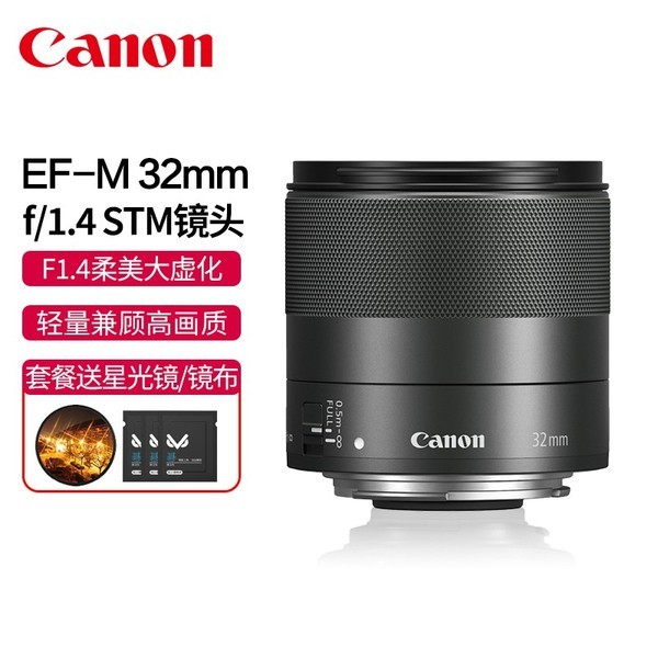 Canon/佳能 EF-M 32mm f/1.4 STM大光圈人像标准定焦镜头M50 II M6二代M200 M10 M3 EOS微单相机F1.4广角M100