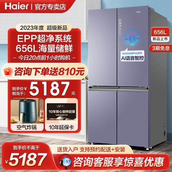 海尔冰箱656L十字四开门大容量一级能效家用变频风冷无霜官方