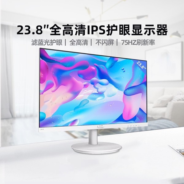 飞利浦24英寸显示器 屏幕电竞台式电脑高清显示屏窄边低蓝光241I8