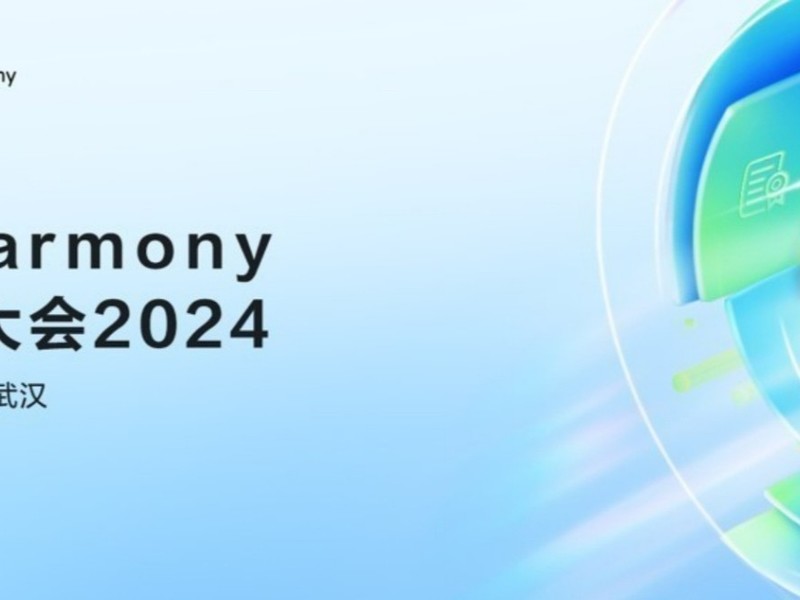 OpenHarmony˲̬2024人ʢĻ