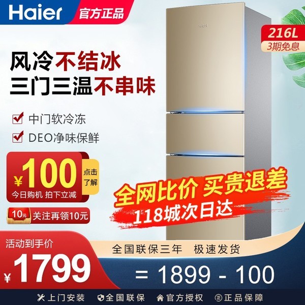 Haier/海尔 BCD-216WMPT 冰箱三门风冷无霜节能省电家用三开门式