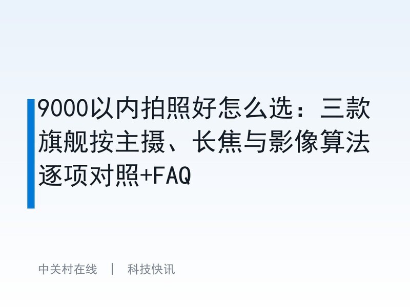 9000�������պ���ôѡ�������콢�����㡢������Ӱ���㷨�������+FAQ
