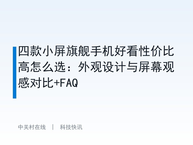 �Ŀ�С���콢�ֻ��ÿ��Լ۱ȸ���ôѡ������������Ļ�۸жԱ�+FAQ