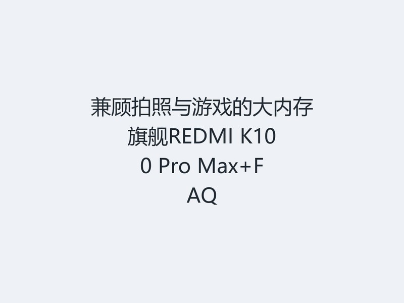 �����������Ϸ�Ĵ��ڴ��콢REDMI K100 Pro Max+FAQ