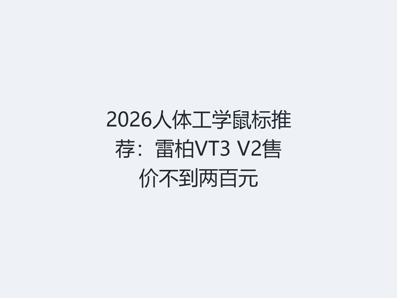 2026���幤ѧ����Ƽ����װ�VT3 V2�ۼ۲�������Ԫ