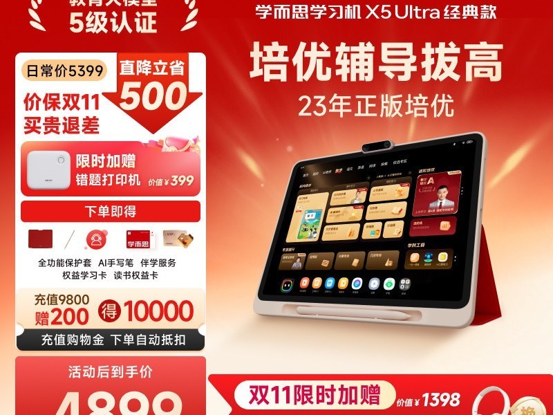 ѧ��˼ѧϰ��X5Ultra�ػ�4849Ԫ