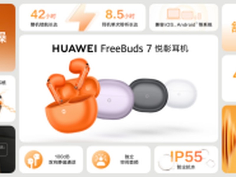 �������������Ƽ���ѧ�����ĵ�һ����ѡ��ΪFreeBuds 7 ���ö���