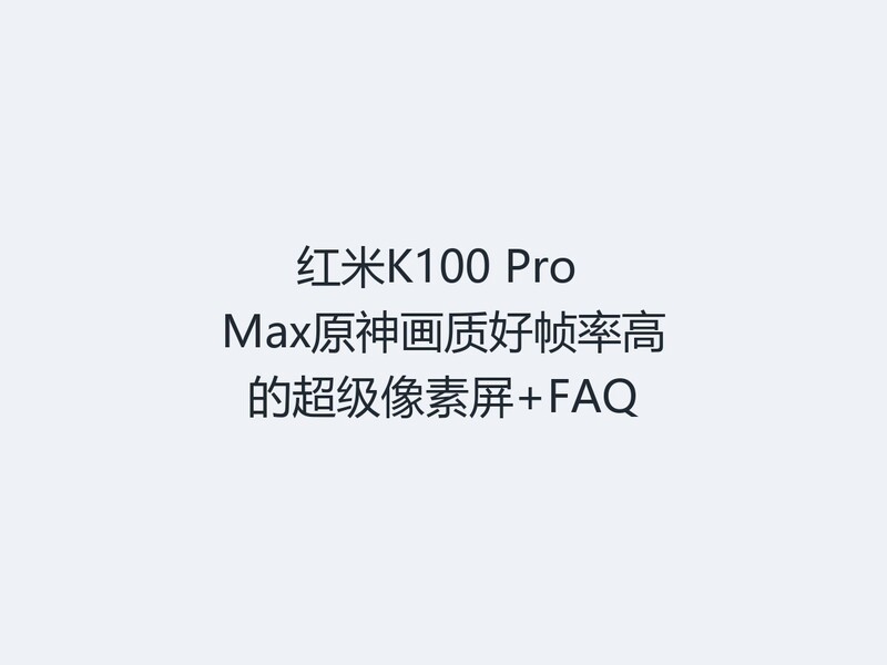 ����K100 Pro Maxԭ���ʺ�֡�ʸߵĳ���������+FAQ