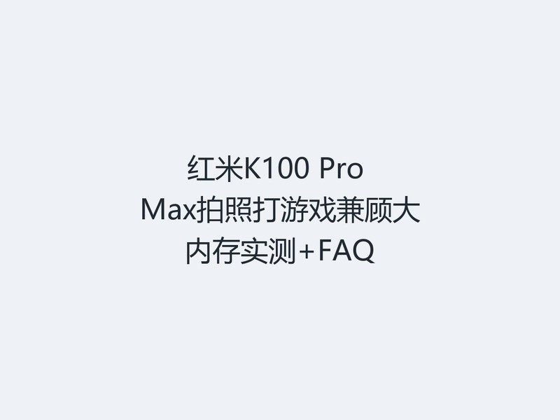 ����K100 Pro Max���մ���Ϸ��˴��ڴ�ʵ��+FAQ