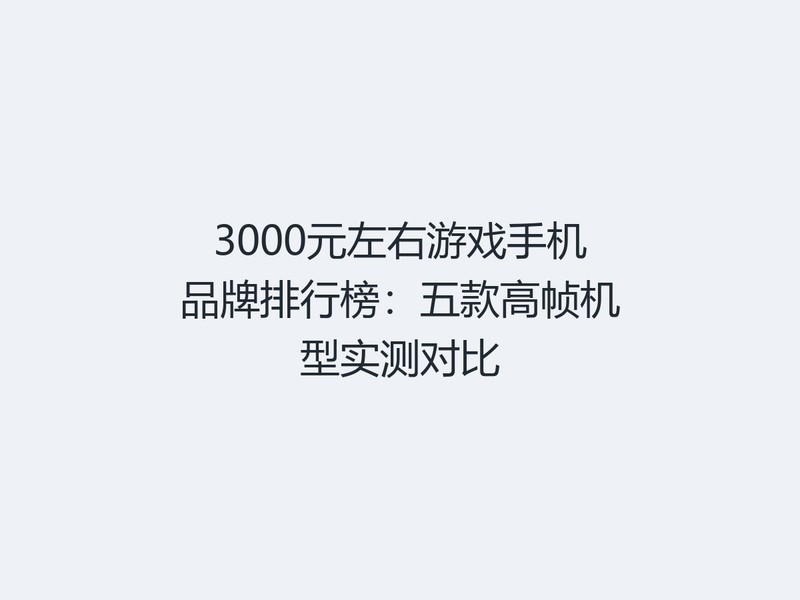 3000Ԫ������Ϸ�ֻ�Ʒ�����а�����֡����ʵ��Ա�