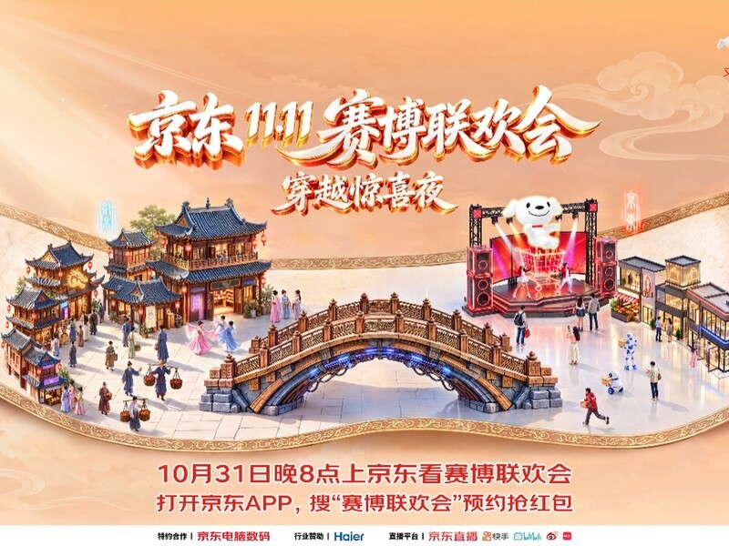 10��31����8�㾩��11.11���������Ὺ�� AI�����˴��㴩Խ�������꾩��