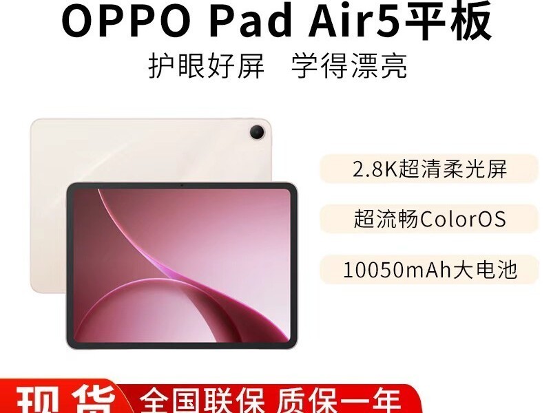 OPPO Pad Air5ѧ��ƽ����ʱ�ػ�
