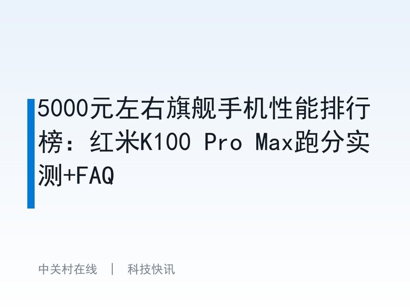 5000Ԫ�����콢�ֻ��������а񣺺���K100 Pro Max�ܷ�ʵ��+FAQ