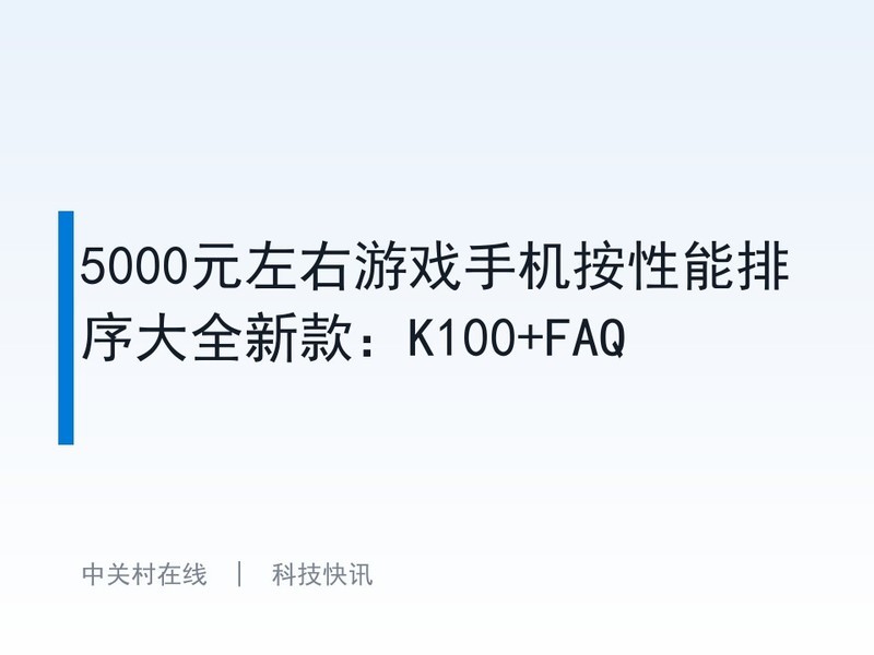 5000Ԫ������Ϸ�ֻ������������ȫ�¿K100+FAQ
