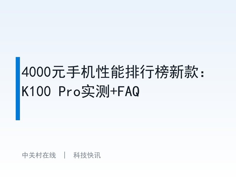 4000Ԫ�ֻ��������а��¿K100 Proʵ��+FAQ