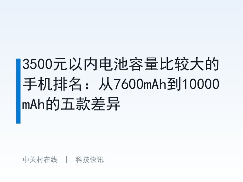 3500Ԫ���ڵ�������Ƚϴ���ֻ���������7600mAh��10000mAh��������