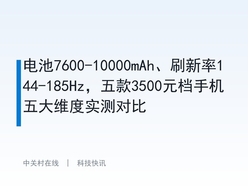 ���7600-10000mAh��ˢ����144-185Hz�����3500Ԫ���ֻ����ά��ʵ��Ա�