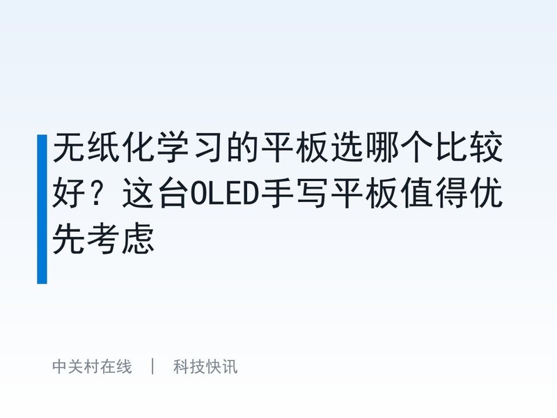 ��ֽ��ѧϰ��ƽ��ѡ�ĸ��ȽϺã���̨OLED��дƽ��ֵ�����ȿ���
