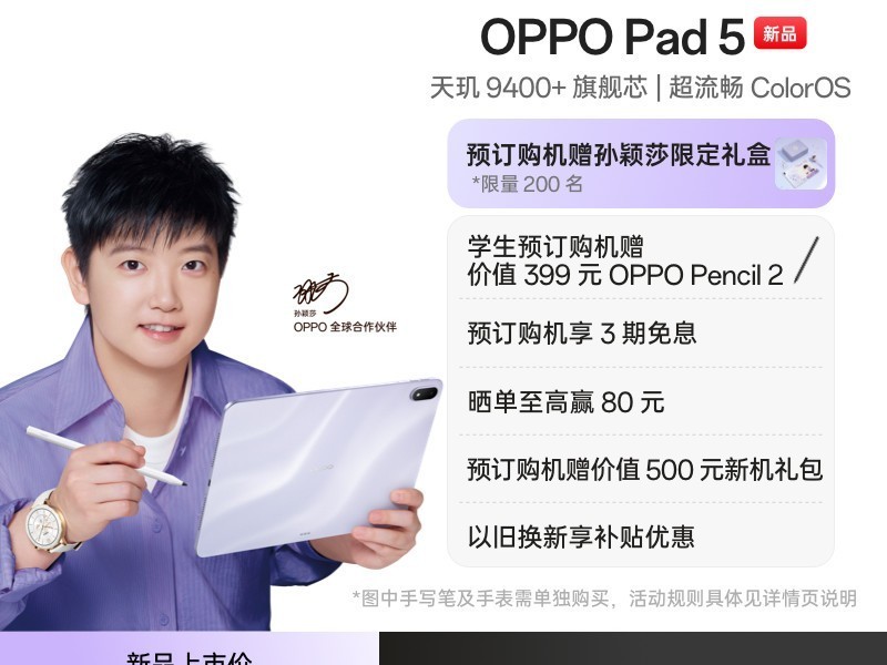 OPPO Pad 5ӱɯͬƽŻݹ