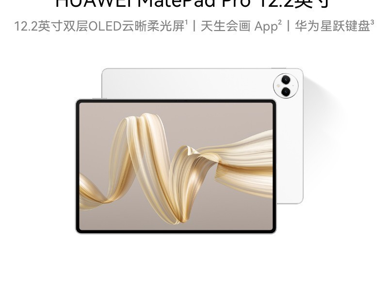 ΪMatePad Pro 12.2Ӣƽ٣