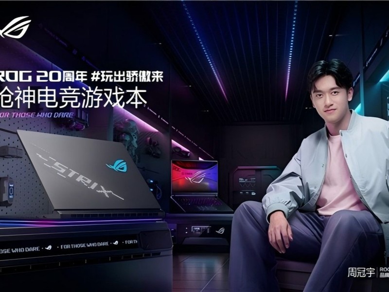 �����������ROG 20����Ʒ�ƴ������ܹ������ROG 2026��Ϸ����Ʒ����