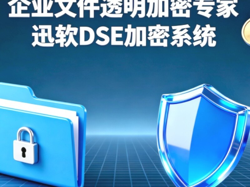 ������������Щ���Ƽ�Ѹ��DSE��40000+��ҵ�ͻ��Ĺ�ͬѡ��